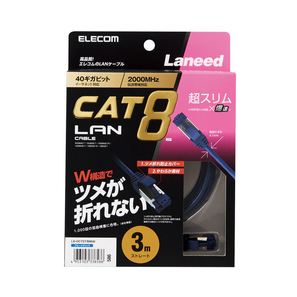 CAT 8 LAN Cable LD-OCTST Series (Slim) 1m, 2m, 3m, 5m, 10m