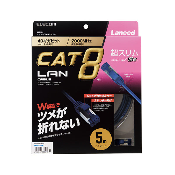 CAT 8 LAN Cable LD-OCTST Series (Slim) 1m, 2m, 3m, 5m, 10m