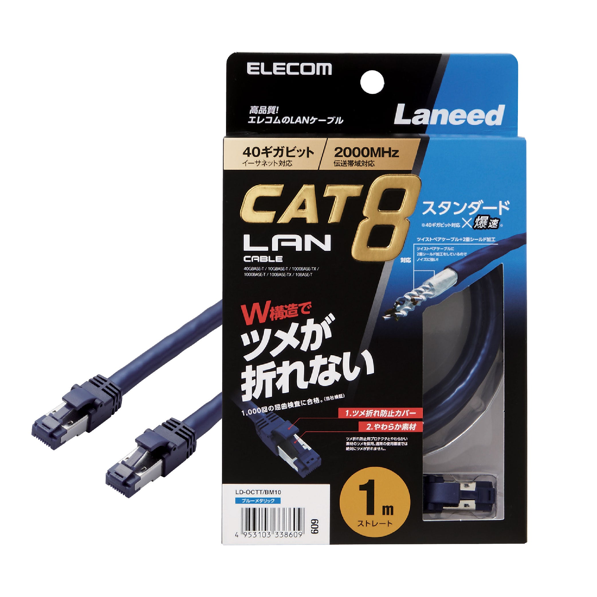 CAT 8 LAN Cable LD-OCTT Series (Standard) 1m, 2m, 3m, 5m, 10m