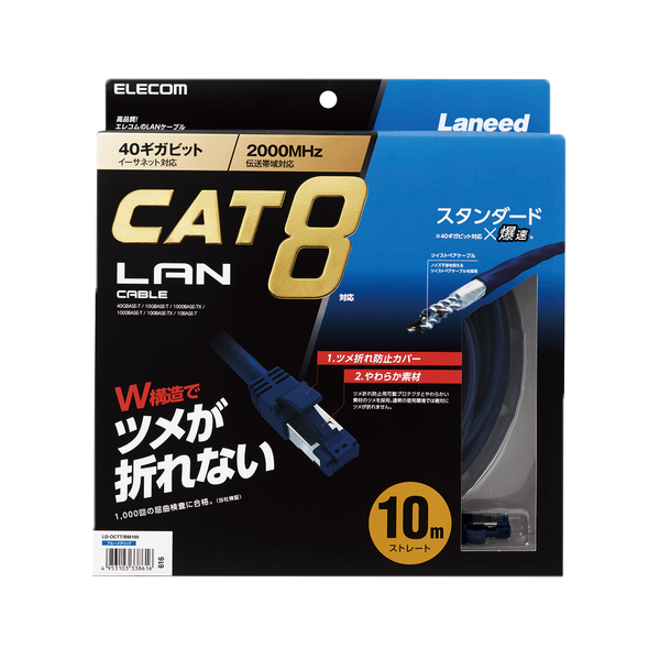 CAT 8 LAN Cable LD-OCTT Series (Standard) 1m, 2m, 3m, 5m, 10m