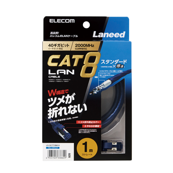 CAT 8 LAN Cable LD-OCTT Series (Standard) 1m, 2m, 3m, 5m, 10m