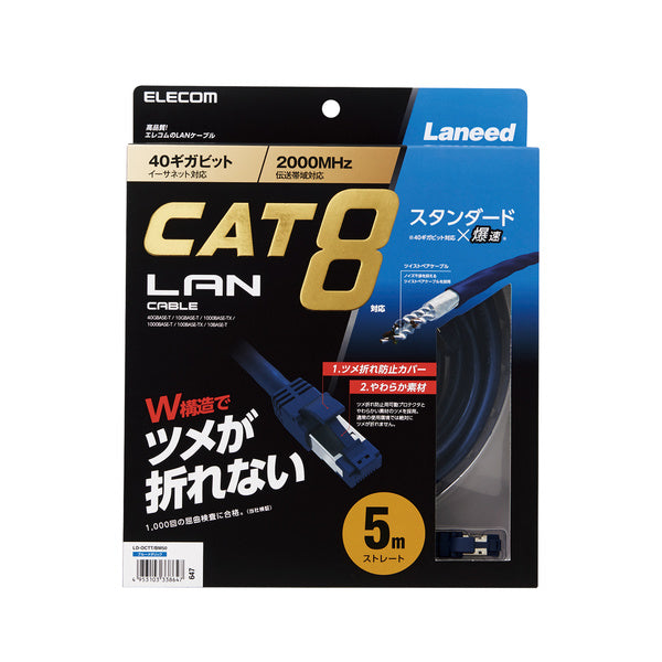 CAT 8 LAN Cable LD-OCTT Series (Standard) 1m, 2m, 3m, 5m, 10m