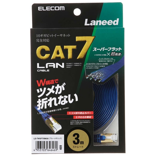 CAT 7 LAN Cable LD-TWSFT Series (Flat) 1m, 2m, 3m, 5m, 10m