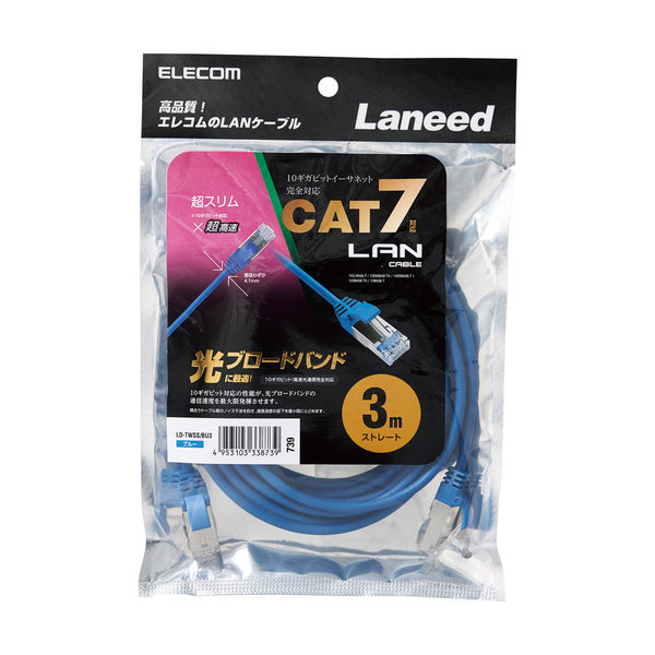 CAT 7 LAN Cable LD-TWSS Series (Slim) 1m, 2m, 3m, 5m, 10m