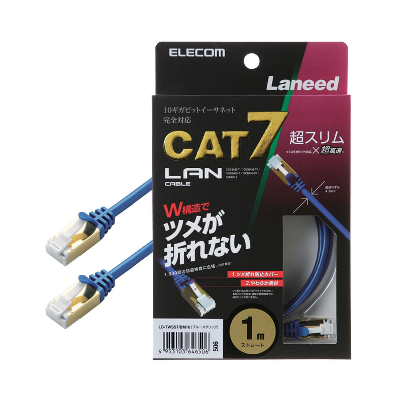 CAT 7 LAN Cable LD-TWSST Series (Slim) 1m, 2m, 3m, 5m, 10m