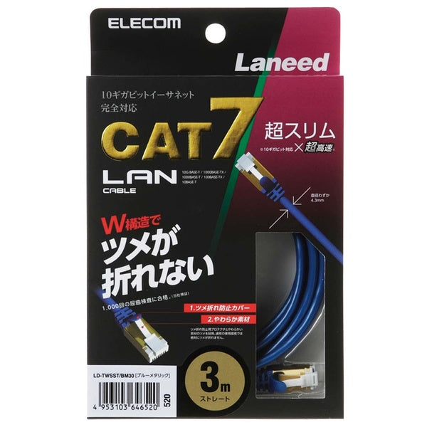 CAT 7 LAN Cable LD-TWSST Series (Slim) 1m, 2m, 3m, 5m, 10m