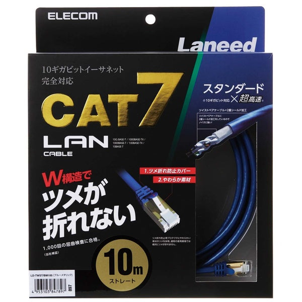 CAT 7 LAN Cable LD-TWST Series (Standard) 1m, 2m, 3m, 5m, 10m